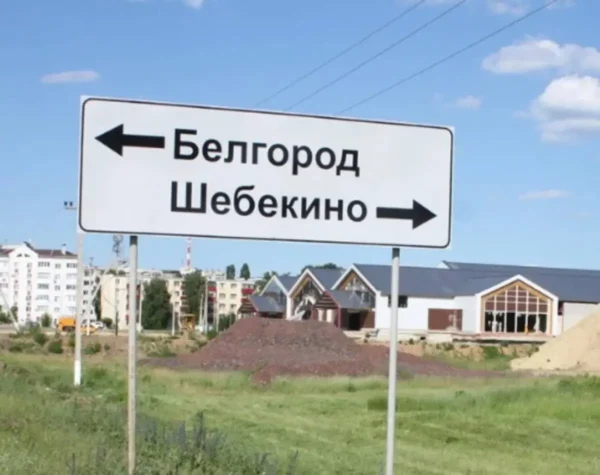 ВСУ обстреляли газопровод и сельскую администрацию в Белгородской области По наш…