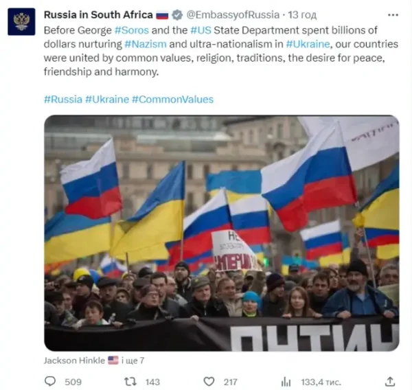 🖼 🤷🏻‍♀️Посольство России в ЮАР написало об «общих ценностях» с Украиной — с фо…