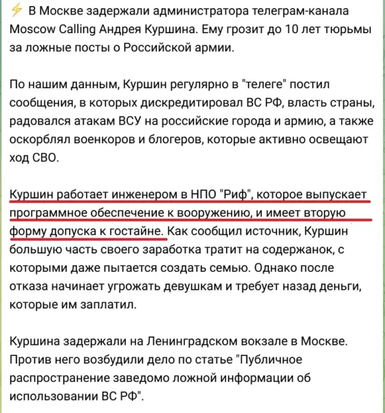 ↩️🎬🖼 Задержанный администратор телеграм-канала Moscow Calling Андрей Куршин отправле…