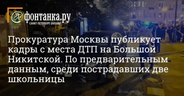 ↩️🎬 Кадры с места аварии с «мерседесом» на Большой Никитской в Москве. Пострадало …