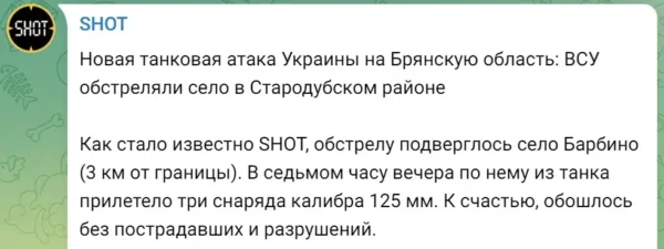 Новая танковая атака Украины на Брянскую область: ВСУ обстреляли село в Стародубс…