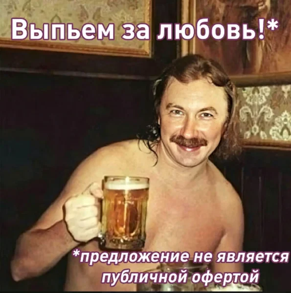 🖼 Игорь Николаев зарегистрировал товарный знак «Выпьем за любовь». Теперь он смож…