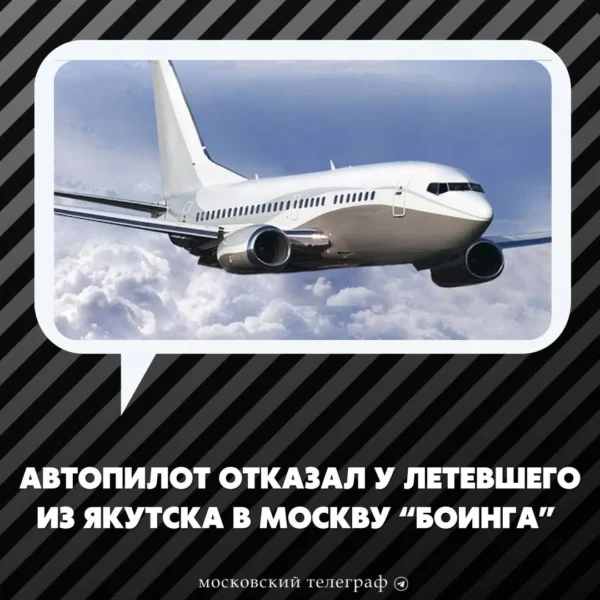 ↩️[GIF] 👀У летевшего из Якутска в Москву «Боинга» сломался автопилот. Рейс Якутск —…