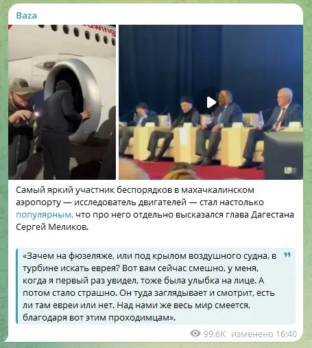 ↩️🎬 🤡Из-за «поисков евреев» в турбине самолета над Дагестаном теперь смеется ве…