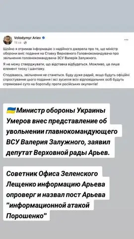 🖼 Министр обороны Украины внёс представление об увольнении главнокомандующего …