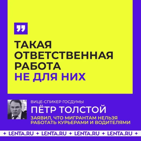 🤦‍♂️Вице-спикер Госдумы Толстой предложил запретить работать таксистами и курь…