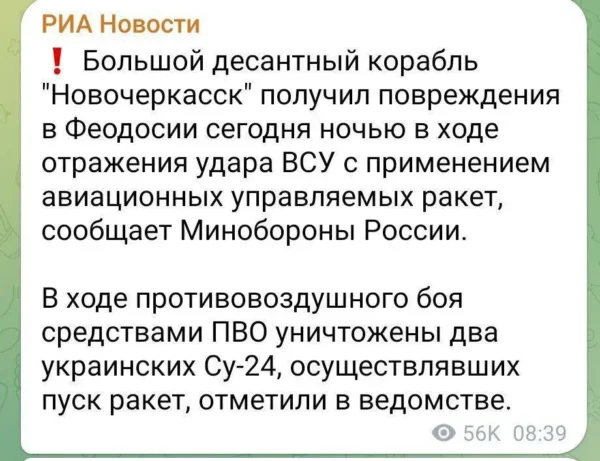🖼 Большой десантный корабль «Новочеркасск» получил повреждения в Феодосии сегод…