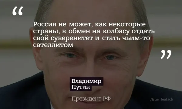 🎬 «Россия не может, как некоторые страны, в обмен на колбасу отдать свой суверенит…