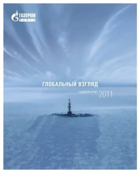💸 Взгляд на компанию: «Газпром» будет строго следовать дивидендной политике. Что…
