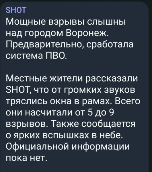 Мощные взрывы слышны над городом Воронеж. Предварительно, сработала система ПВО. …