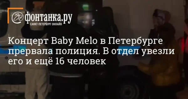 🎬 Рэперов Baby Melo и Badri задержали на сцене прямо во время выступления в петербургск…