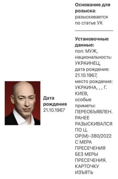 🖼 Украинский журналист Дмитрий Гордон повторно объявлен в розыск МВД России. По …