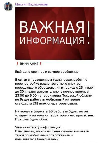 🤔В Псковской и Новгородской новостях с 25 по 30 января по ночам не будет работать м…