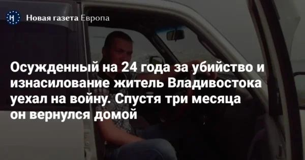 🖼 😬Житель Владивостока получил 24 года за изнасилование и убийство. Он отсидел о…