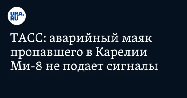 ↩️ Пропавший в Карелии Ми-8 летел в Вытегру на соревнования в рамках международной…