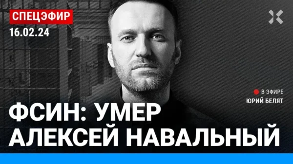 🖼 Умер Алексей Навальный*. В УФСИН сообщили, что 16 февраля после прогулки в ИК-3 «По…